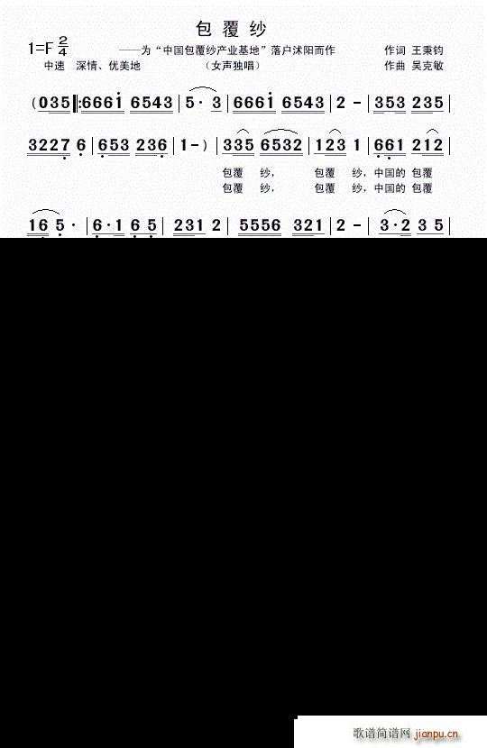 吴克敏 王秉钧 《包覆纱（王秉钧词 曲）》简谱