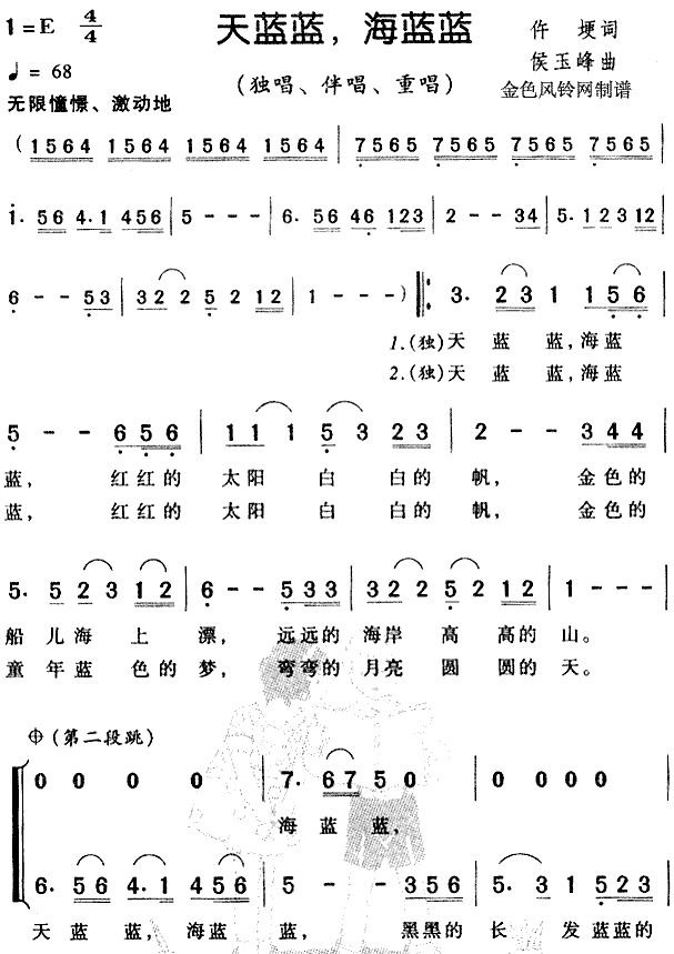 韩磊 《天蓝蓝海蓝蓝》简谱