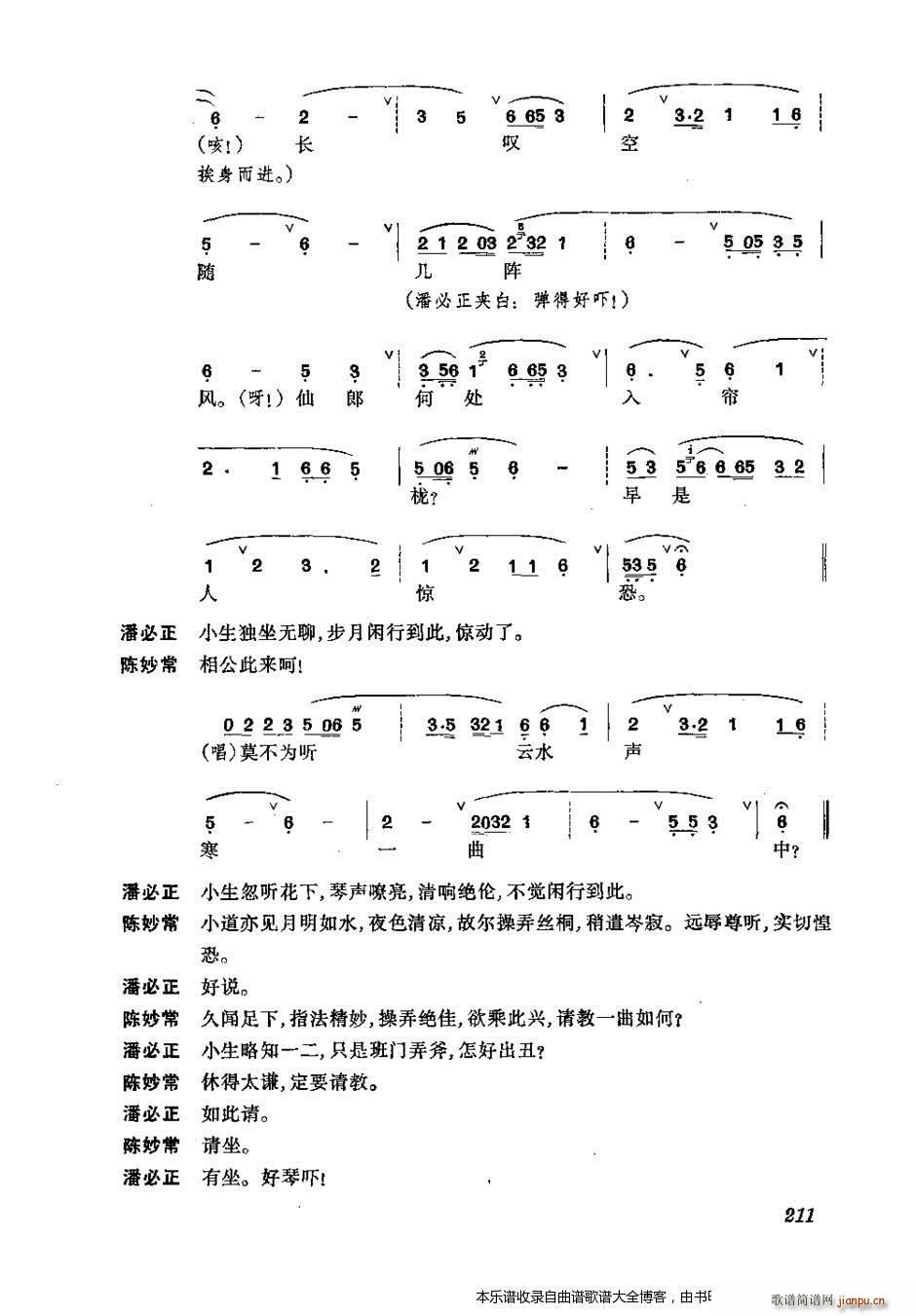 未知 《振飞 201-240 戏谱》简谱