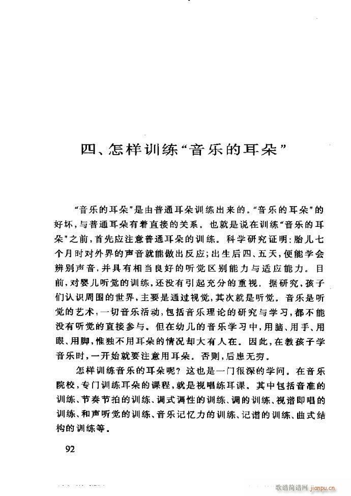 未知 《李重光——怎样教孩子学音乐61-120》简谱