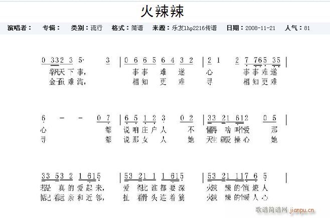 佚名 《火辣辣》简谱