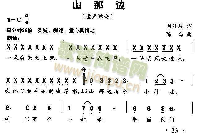 未知 《山那边（童声独唱）》简谱