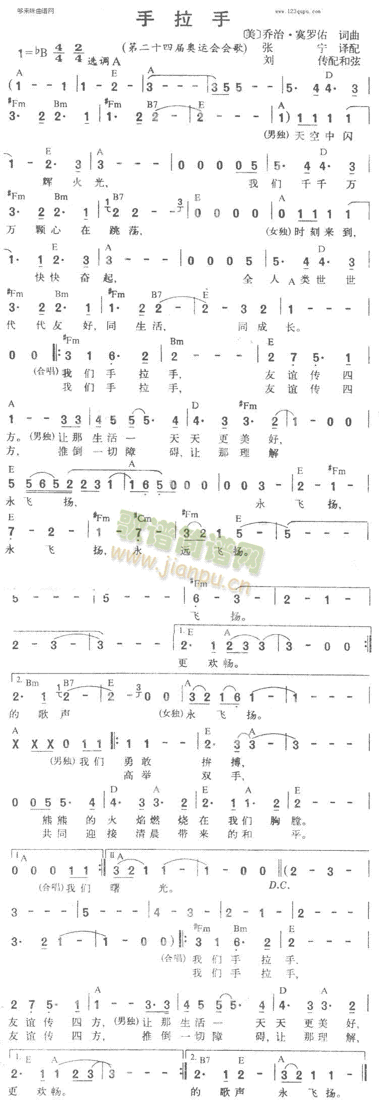 未知 《手拉手（24节界奥运会）》简谱