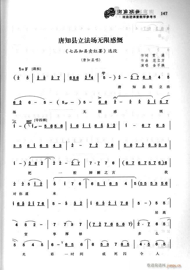 未知 《河南戏曲 戏曲进课堂教学参考书121-180》简谱