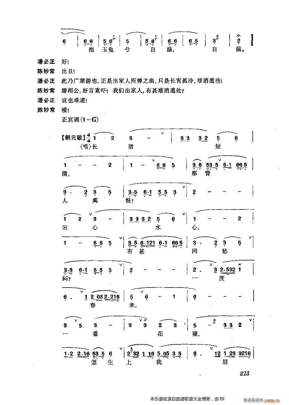 未知 《振飞 201-240 戏谱》简谱