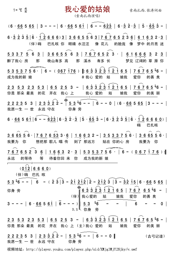 索南扎西 《我心爱的姑娘》简谱