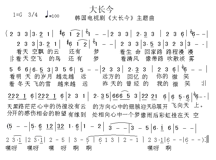 李宇春 《大长今主题曲》简谱