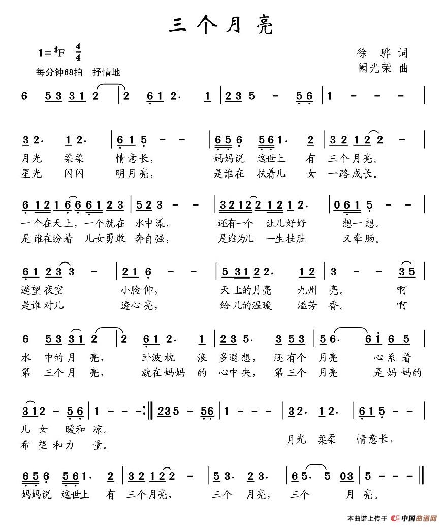 作词：徐骅作曲：阙光荣 《三个月亮》简谱