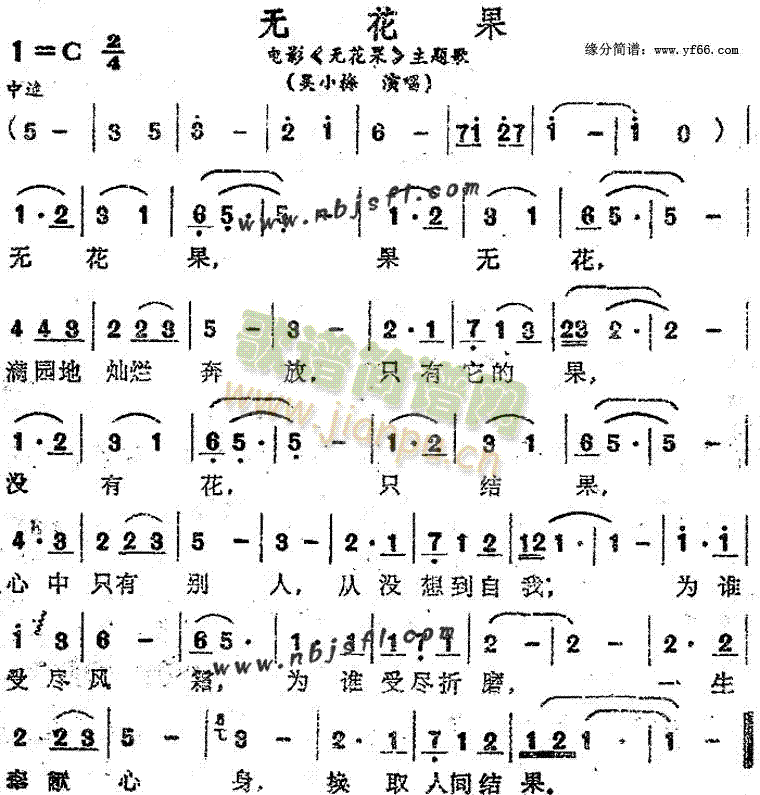 吴晓梅 《无花果》简谱