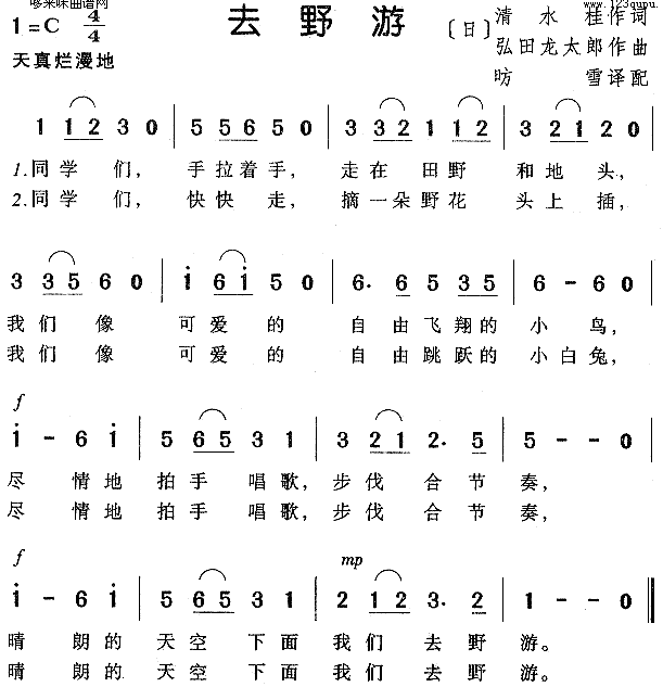 未知 《去野游》简谱