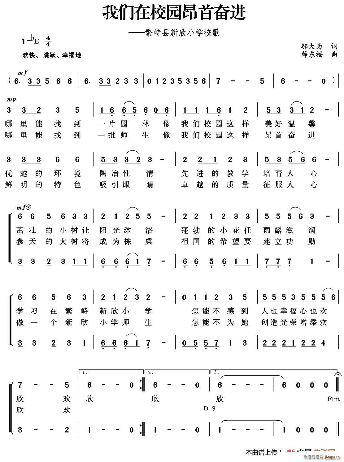 邬大为 《我们在校园昂首阔步（合唱）》简谱