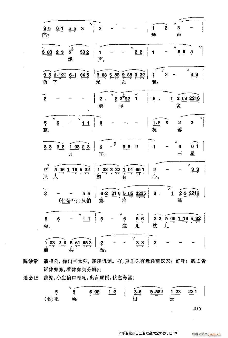 未知 《振飞 201-240 戏谱》简谱