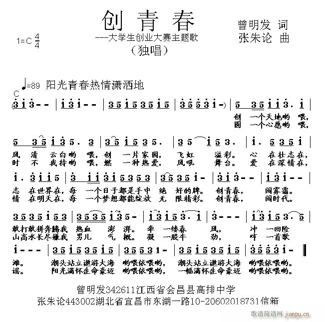 张朱论 曾明发 《创青春 曾明发 词 曲》简谱