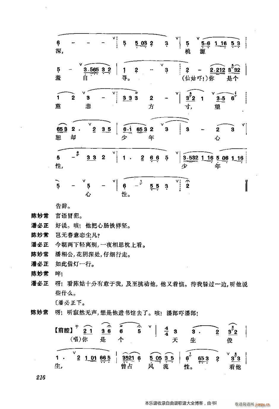 未知 《振飞 201-240 戏谱》简谱