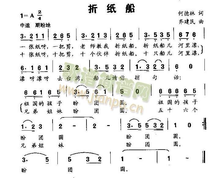 未知 《折纸船（低幼歌曲）》简谱