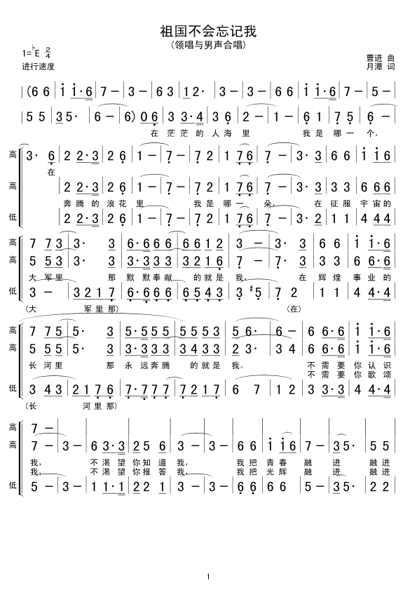 未知 《祖国不会忘记我》简谱