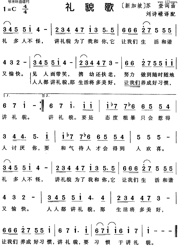 未知 《礼貌歌（新加坡歌曲）》简谱