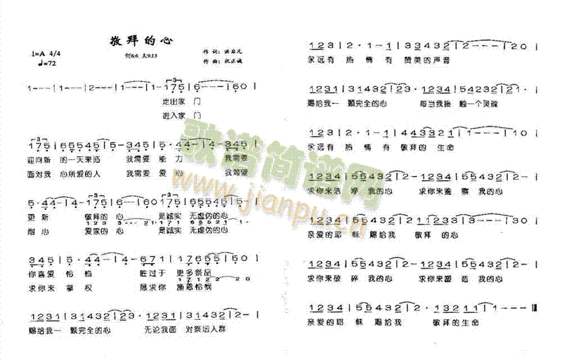 未知 《敬拜的心》简谱