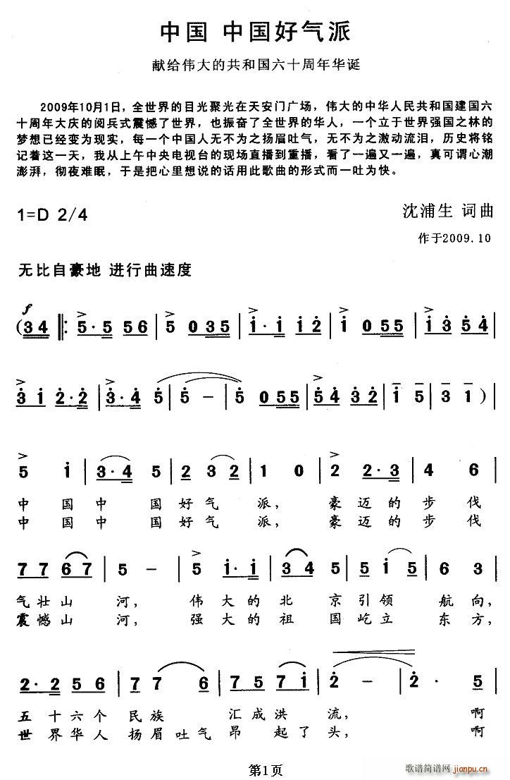 文峰合唱团   耕犁 《中国，中国好气派》简谱