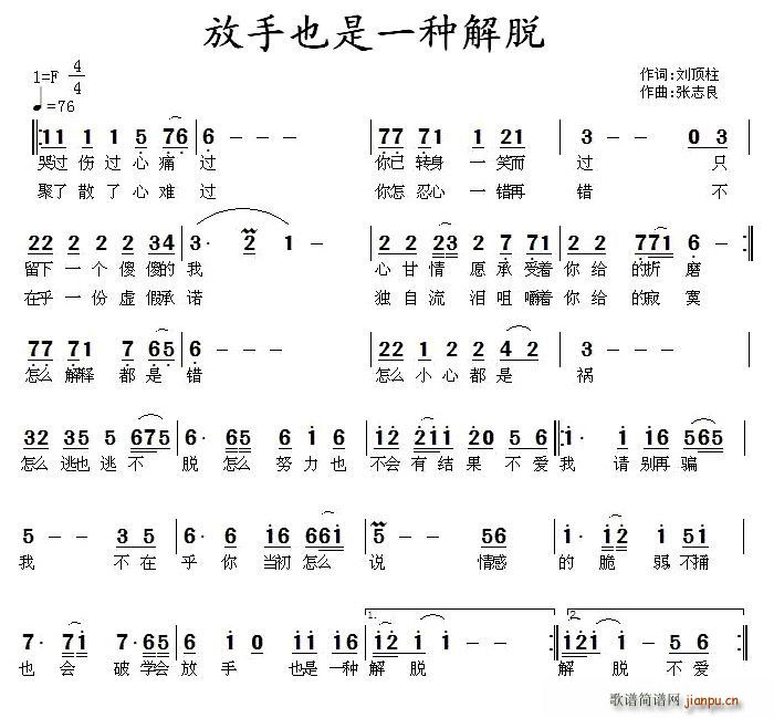 小琴儿   刘顶柱 刘顶柱 《放手也是一种解脱》简谱