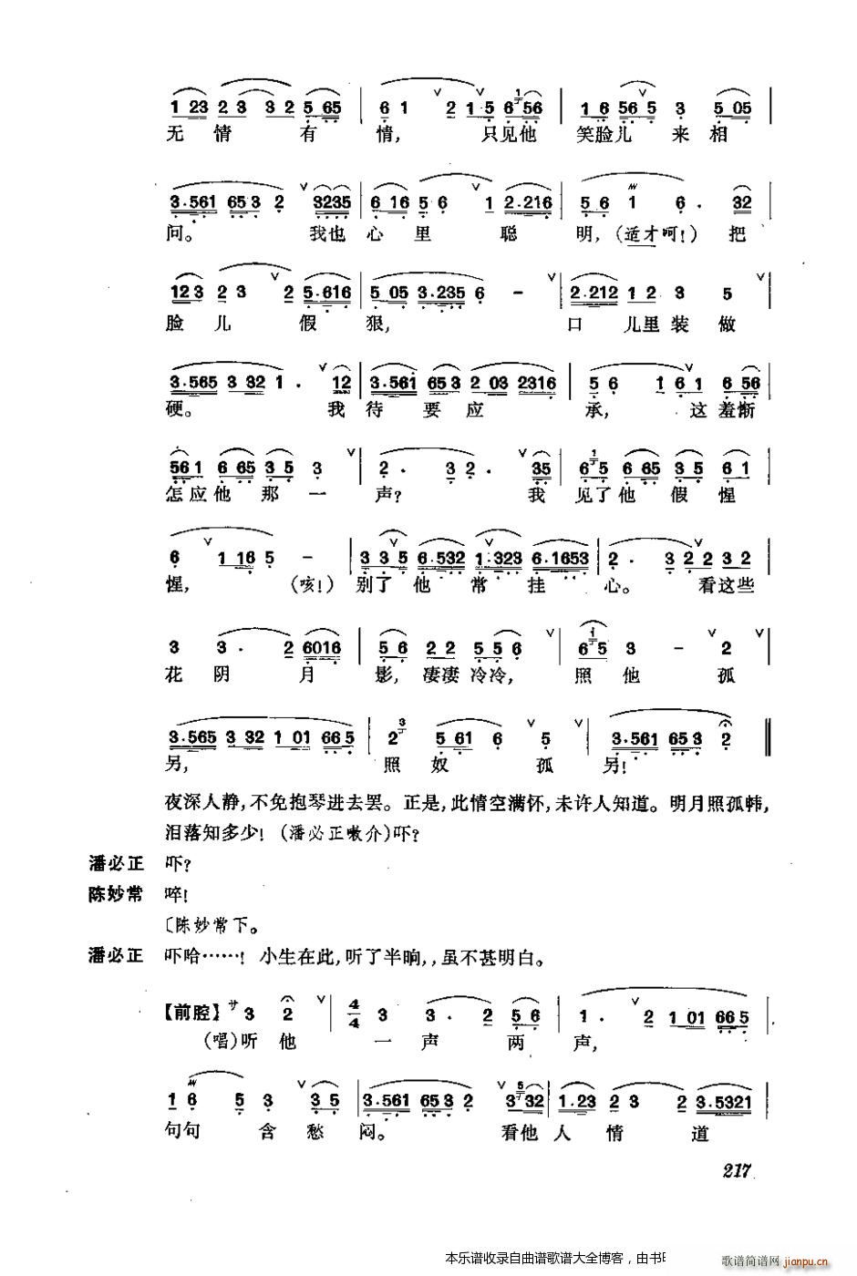 未知 《振飞 201-240 戏谱》简谱