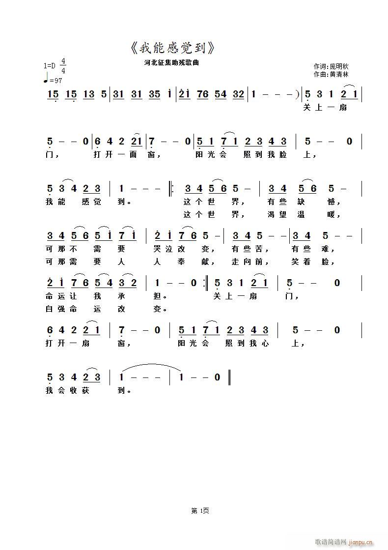 黄清林 庞明秋 《我能感觉到》简谱