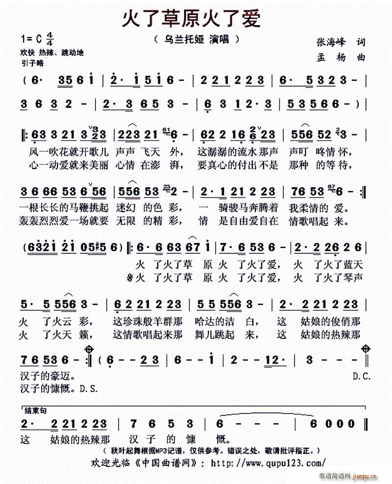 乌兰托娅   张海峰 《火了草原火了爱》简谱