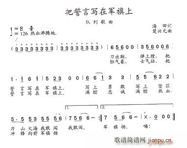 国交合唱团、耿为华   火箭兵的梦 海田 《把誓言写在军旗上》简谱