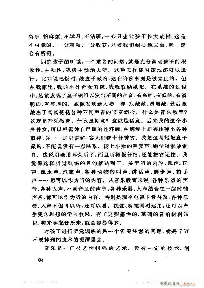 未知 《李重光——怎样教孩子学音乐61-120》简谱