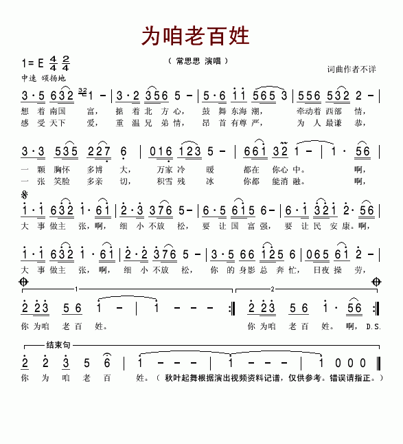 常思思 《为咱老百姓》简谱