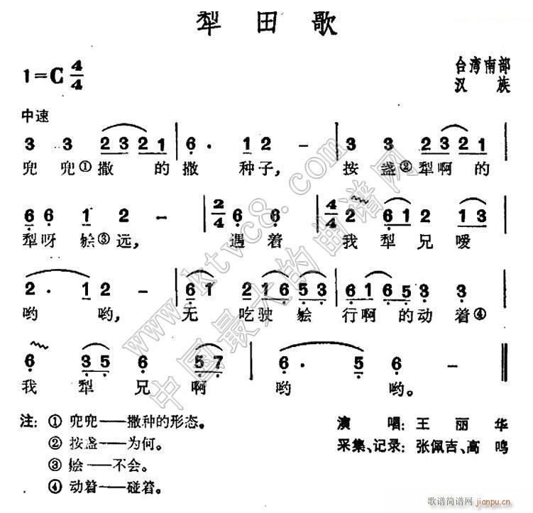 未知 《犁田歌（台湾 民歌）》简谱