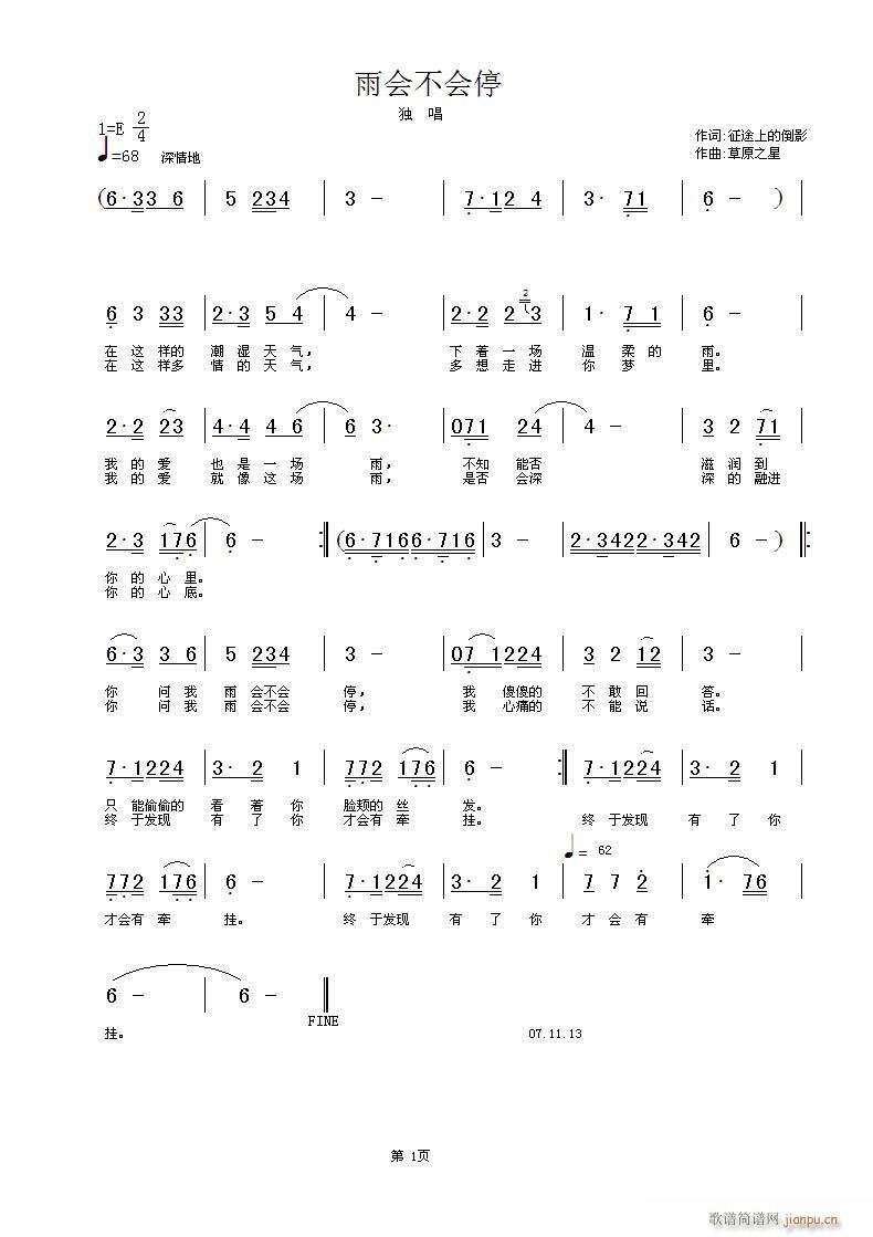 草原之星 征途上的倒影 《雨会不会停》简谱
