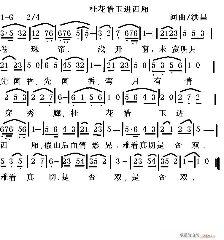 未知 《桂花惜玉进西厢》简谱