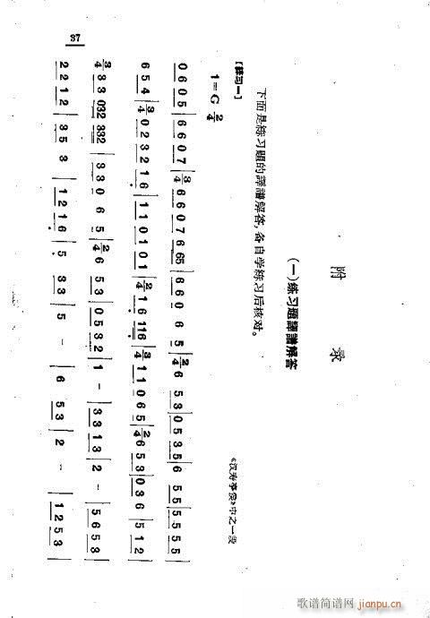 未知 《公尺谱浅说21-41》简谱