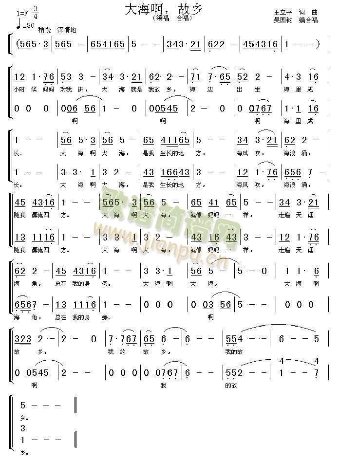 未知 《大海啊故乡（高清晰图）》简谱