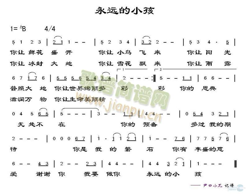 未知 《永远的小孩》简谱