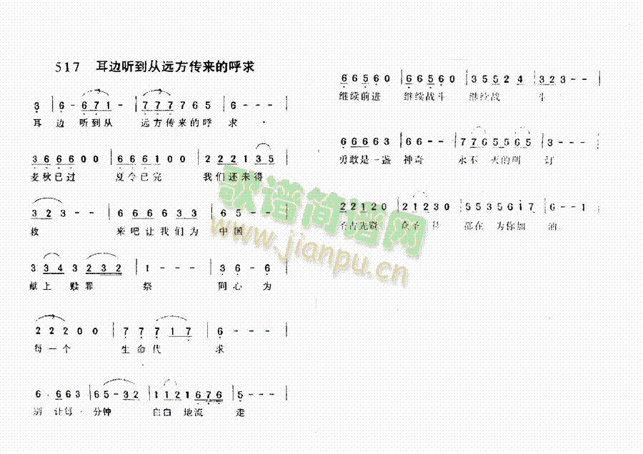 未知 《耳边听到从远方传来的呼求》简谱