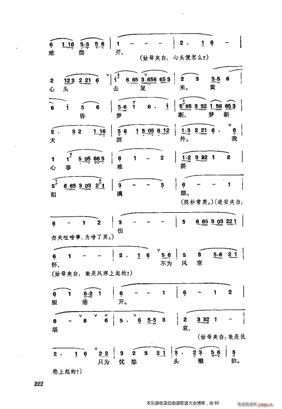 未知 《振飞 201-240 戏谱》简谱