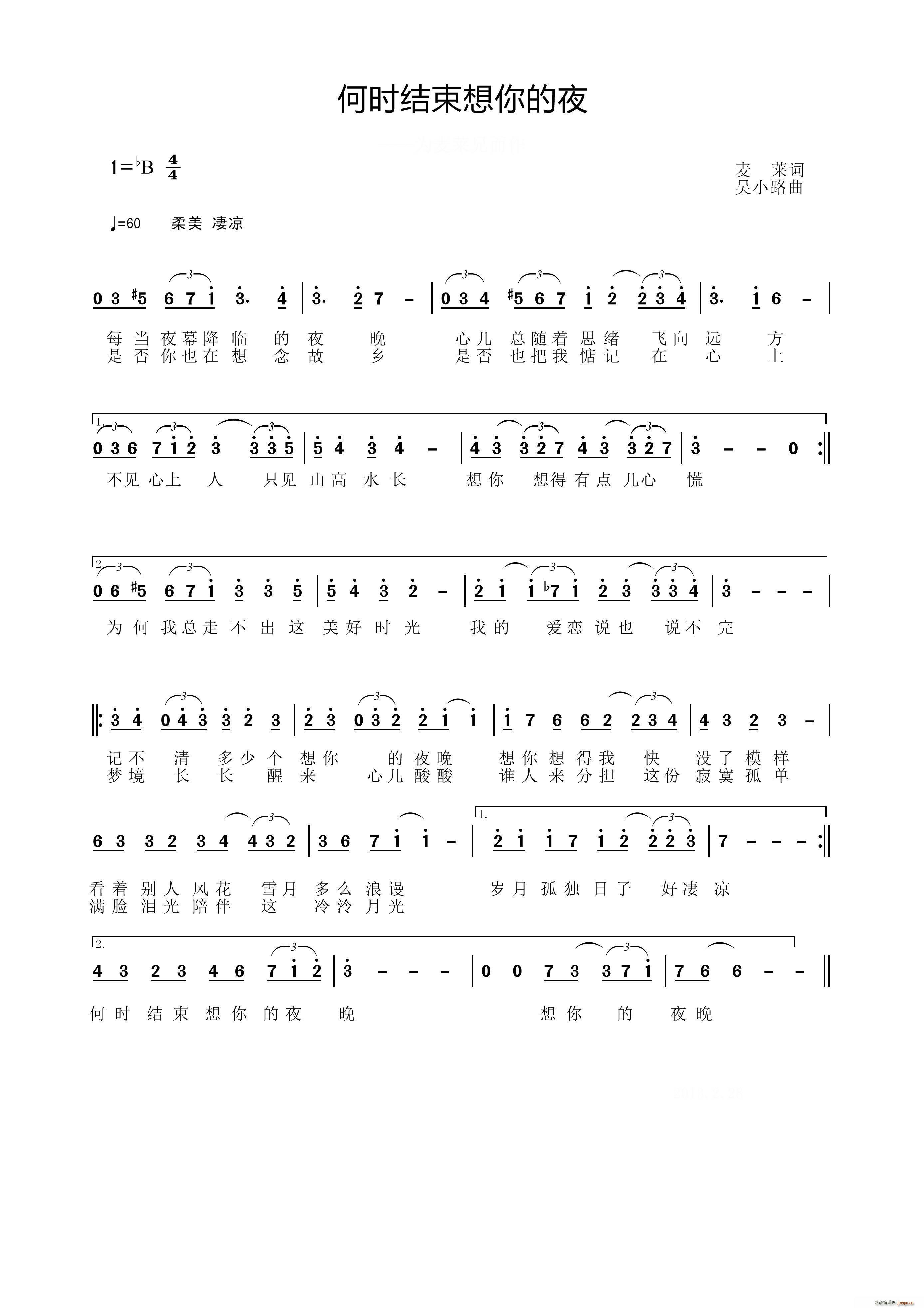 未知 《何时结束想你的夜》简谱
