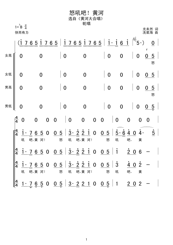 未知 《怒吼吧！黄河》简谱