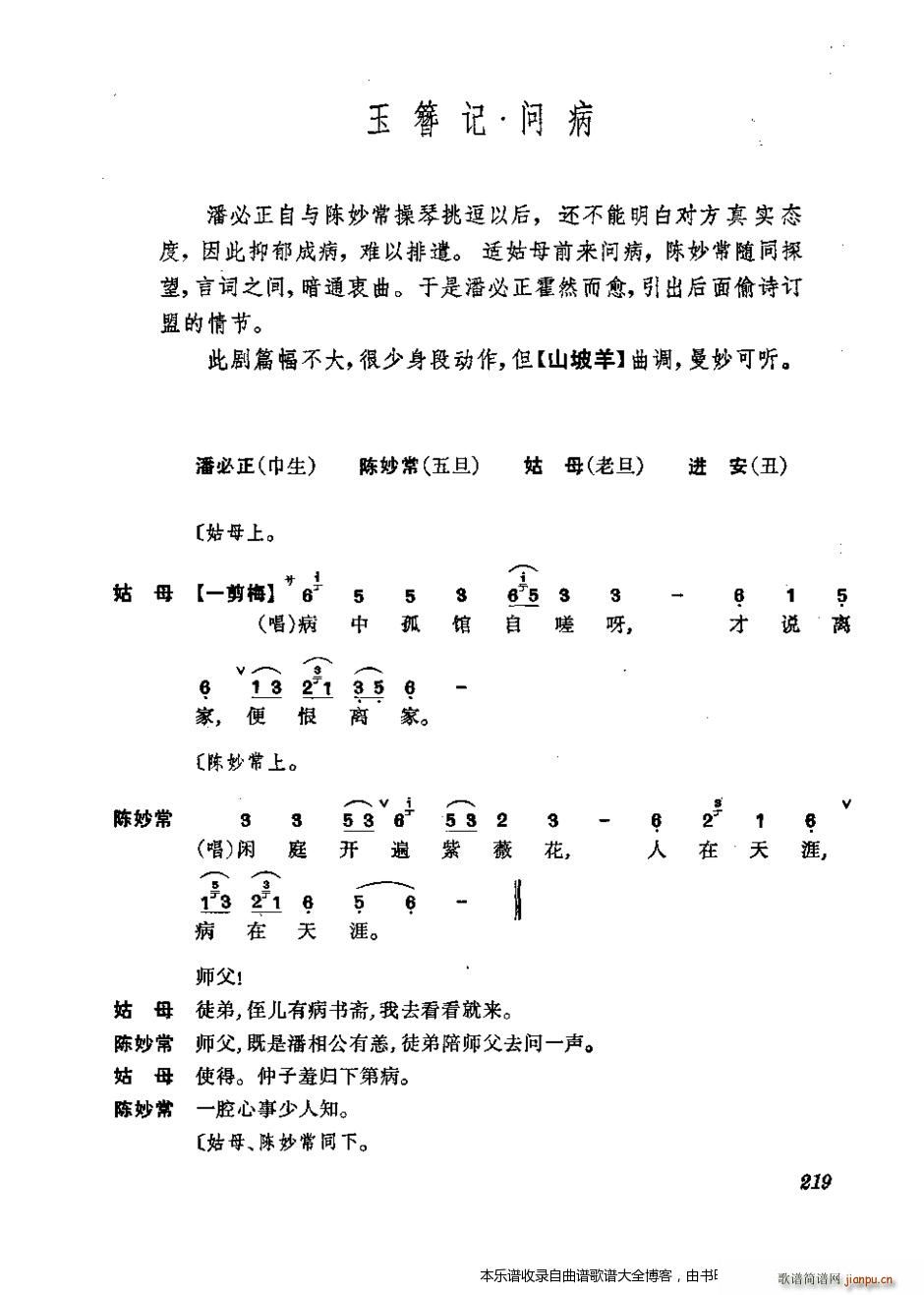 未知 《振飞 201-240 戏谱》简谱