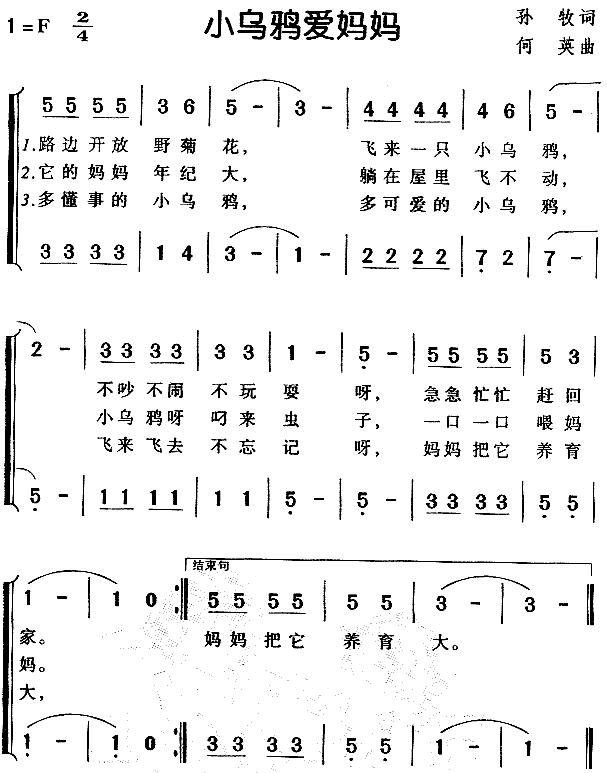 未知 《小乌鸦爱妈妈（儿童歌）》简谱