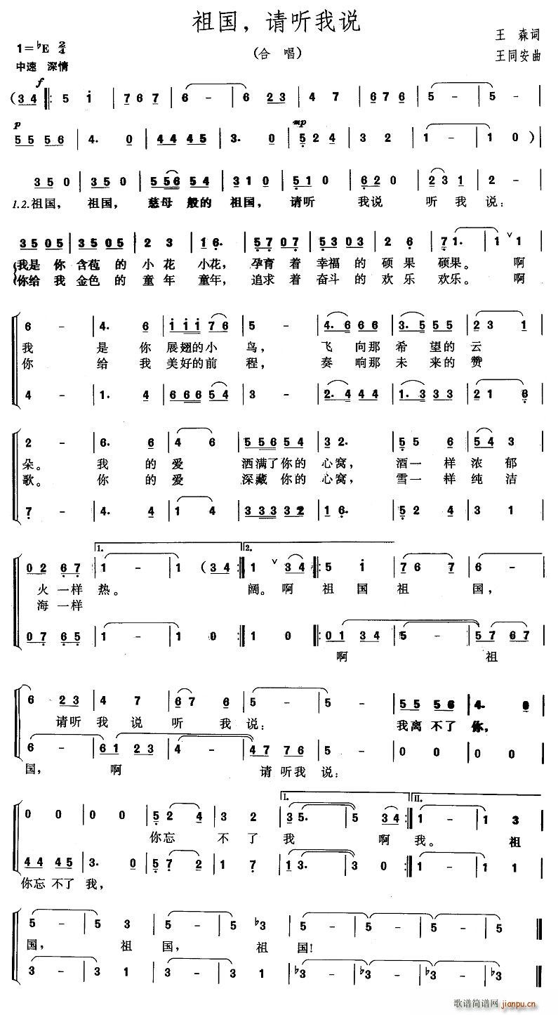 王森 《祖国，请听我说（合唱）》简谱