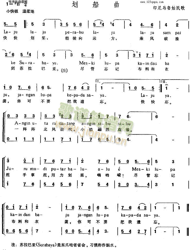 未知 《划船曲(印尼民歌)》简谱