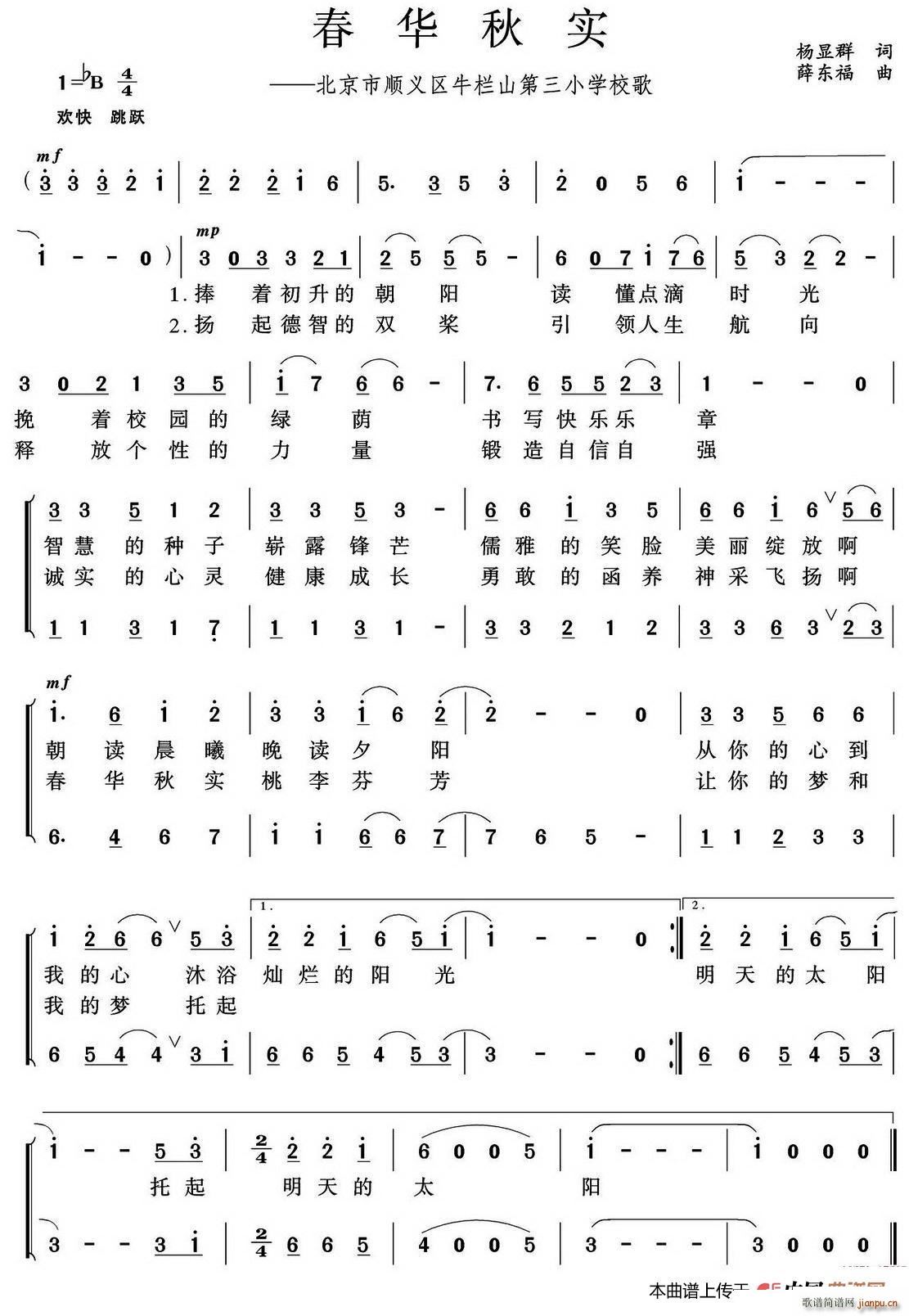 薛东福曲   薛东福 杨显群 《春华秋实（杨显群词 、合唱）》简谱