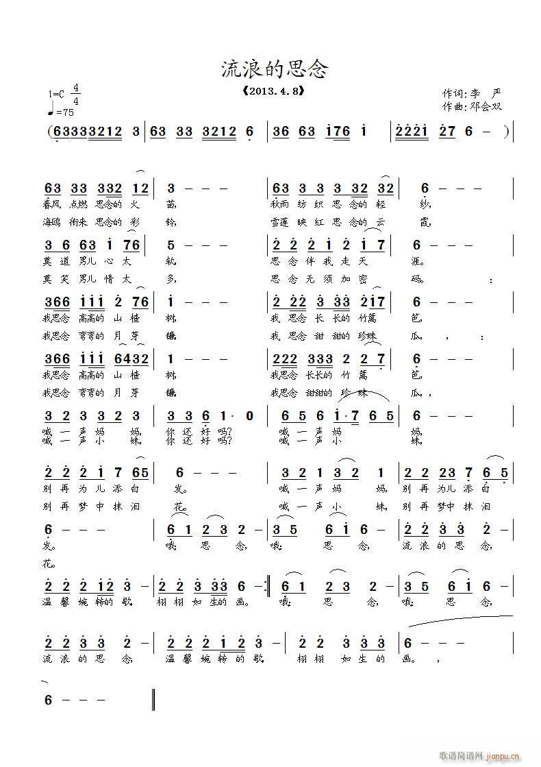 李严作 作 《流浪的思念》简谱