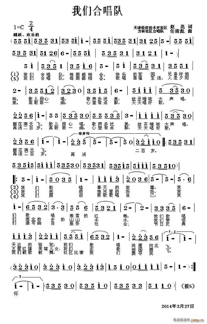 赵亮 《我们合唱队》简谱