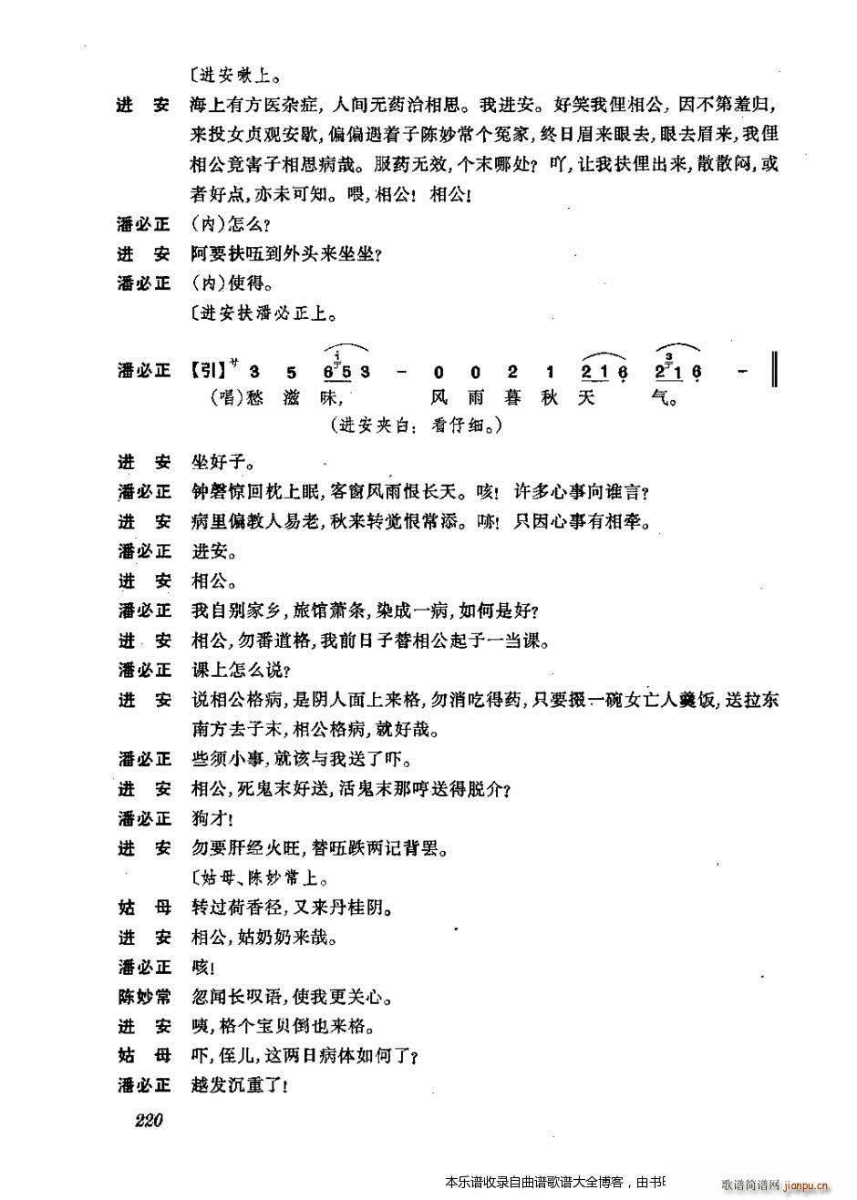 未知 《振飞 201-240 戏谱》简谱