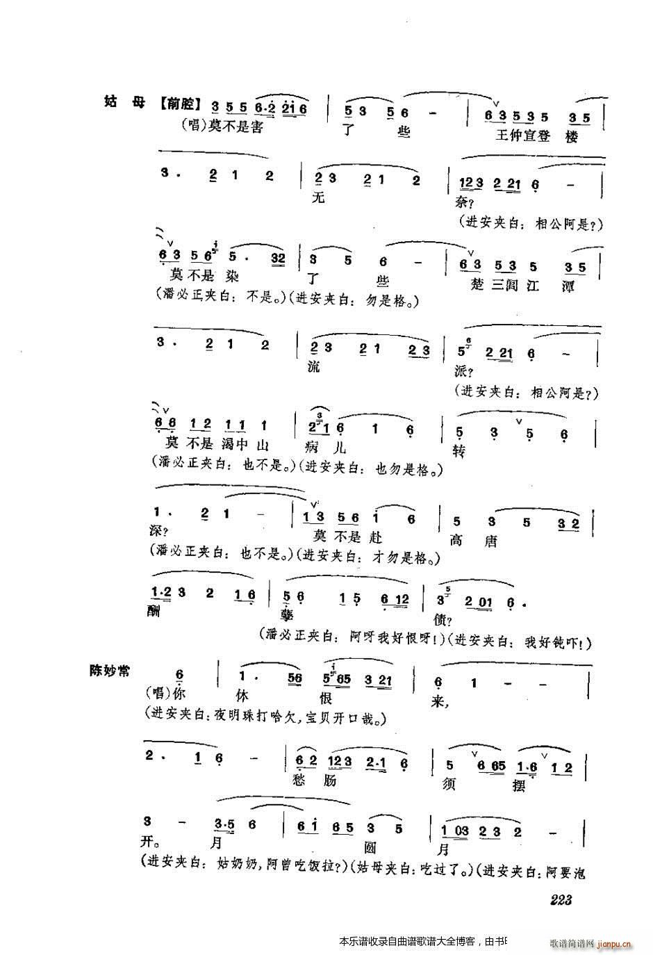 未知 《振飞 201-240 戏谱》简谱