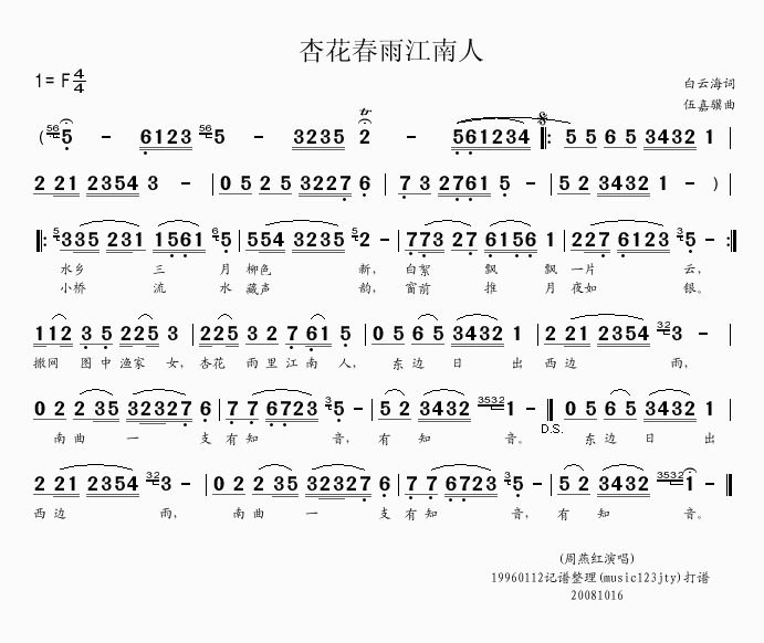 周燕红 《杏花春雨江南人》简谱